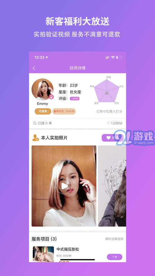 爱按摩手机最新版图3