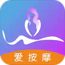 爱按摩免费版