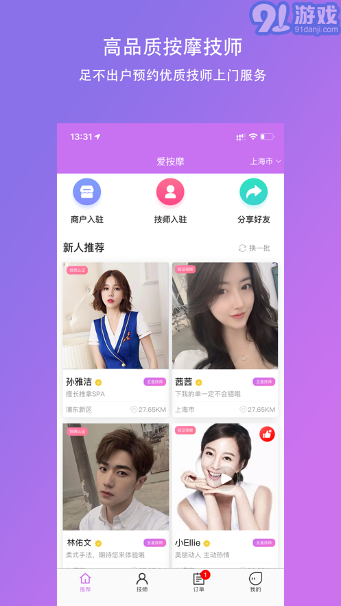 爱按摩免费版图1