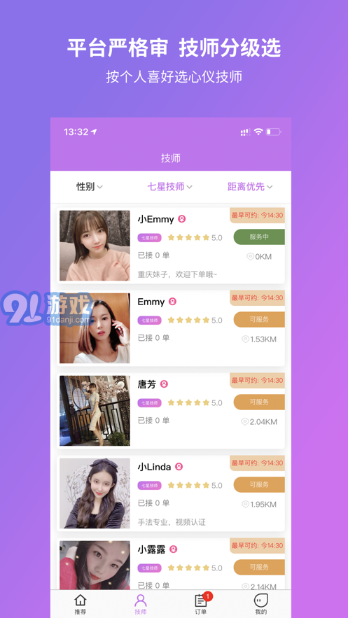 爱按摩免费版图2