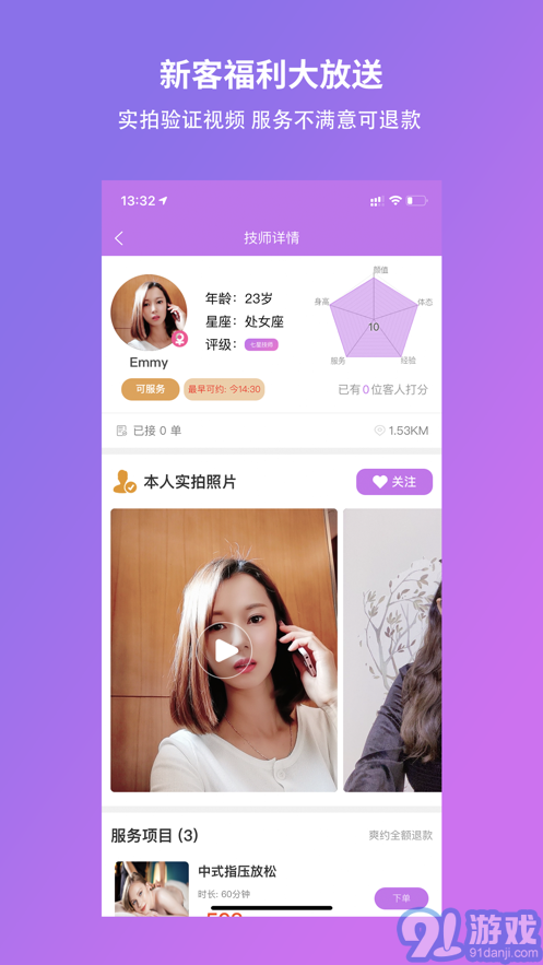 爱按摩免费版图3