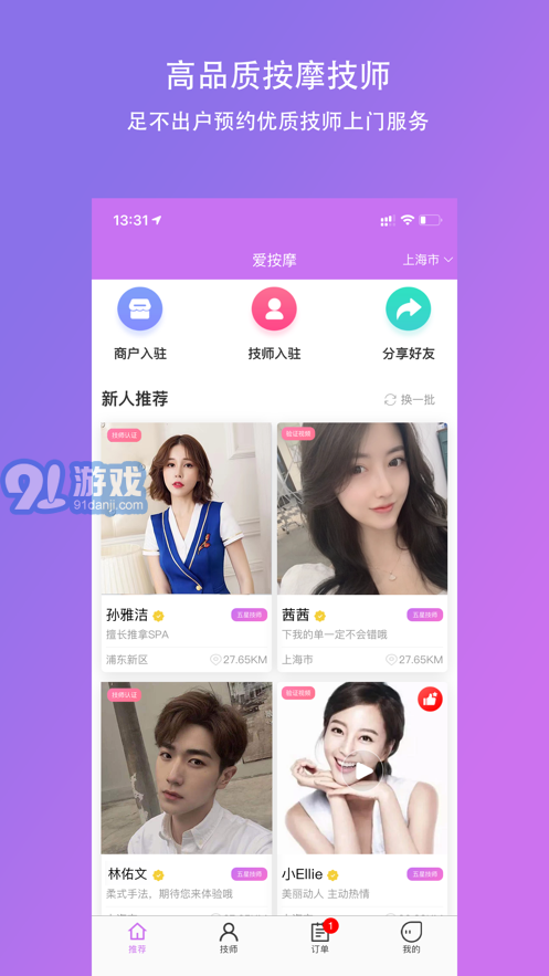 爱按摩免费版图4