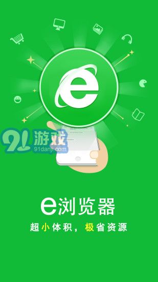 e浏览器(4)