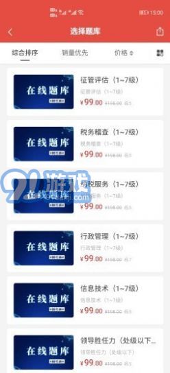 税考通免费原版图2