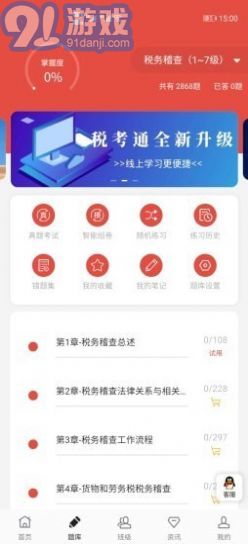 税考通免费原版图3