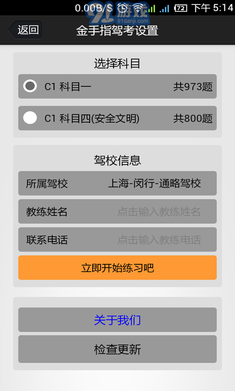 金手指驾考c1(1)