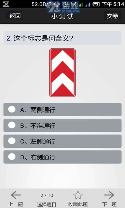 金手指驾考c1(3)