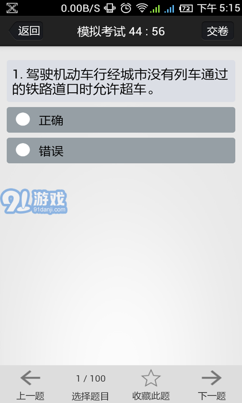金手指驾考c1(4)