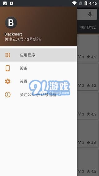 blackmart精简版(1)