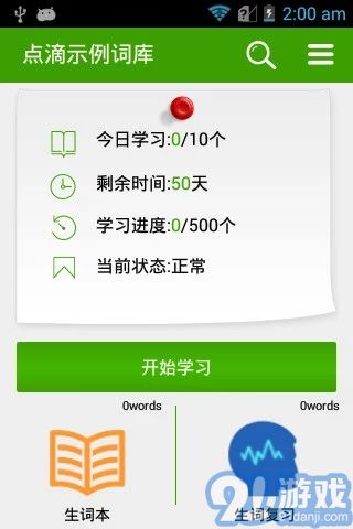 点滴背单词最新版图1