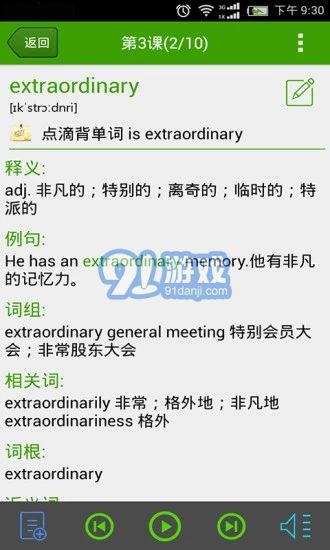点滴背单词最新版图4