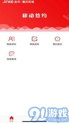 金科移动签约(3)