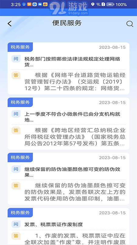 枣解决枣满意安卓直装版图1