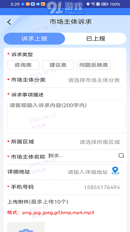 枣解决枣满意安卓直装版图3