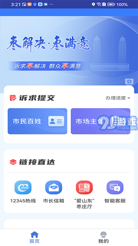 枣解决枣满意安卓直装版图4