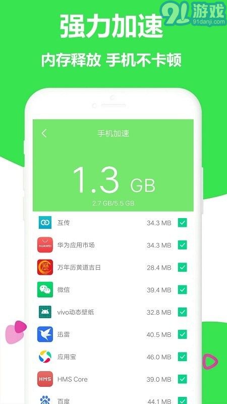 存储清理大师