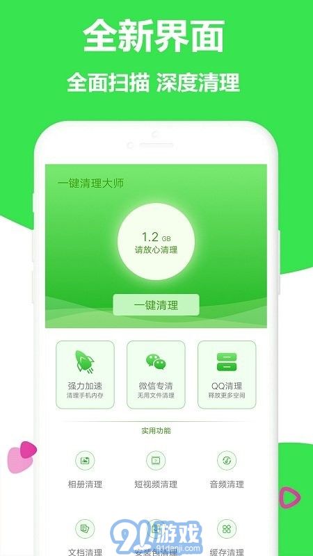 存储清理大师