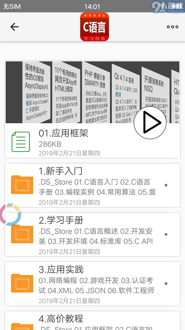 C语言学习指南安卓免费版图1