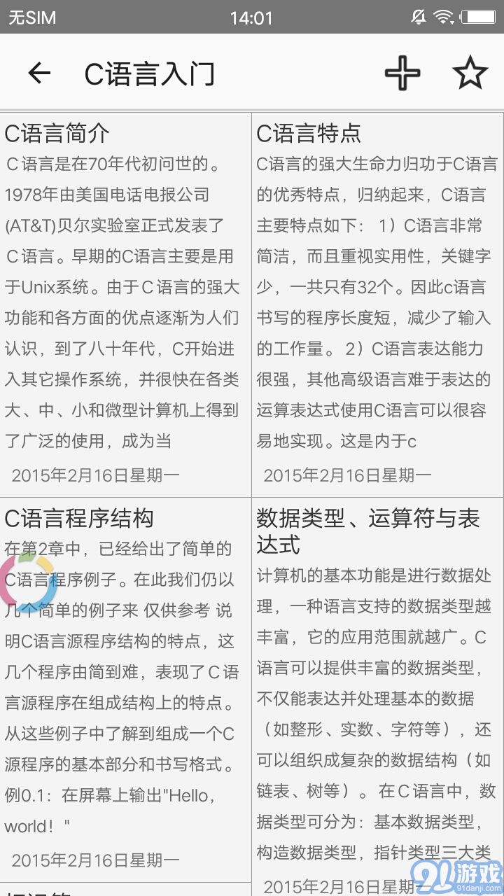 C语言学习指南安卓免费版图3