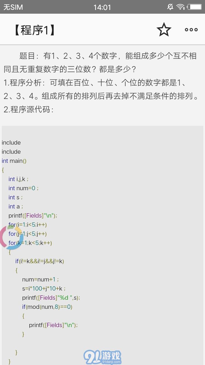 C语言学习指南安卓免费版图4