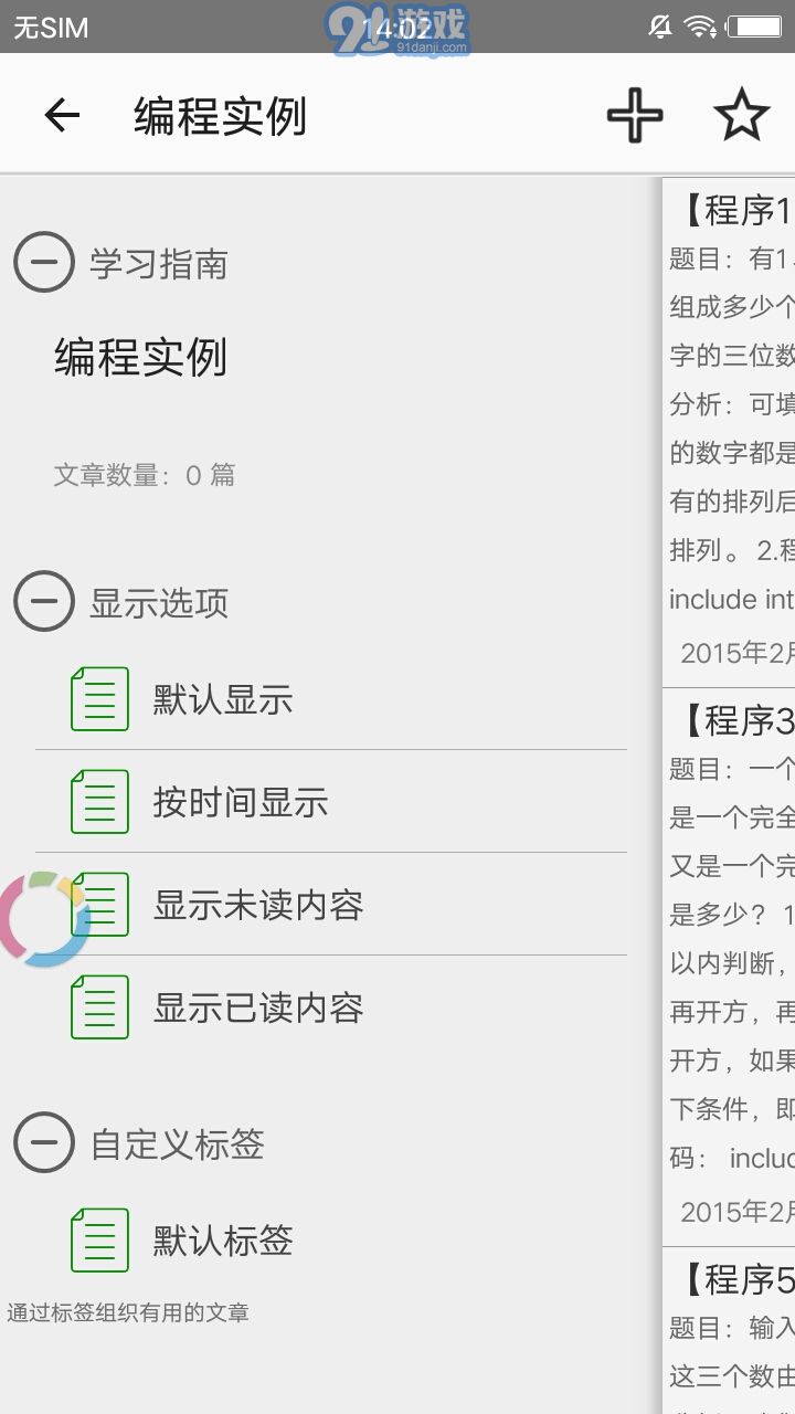 C语言学习指南安卓免费版图5