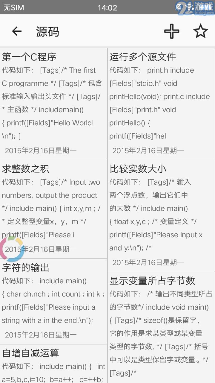 C语言学习指南安卓免费版图6