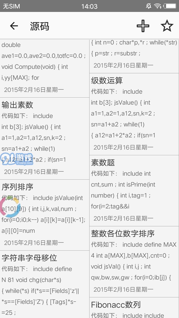 C语言学习指南安卓免费版图7