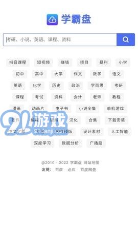 学霸盘免费原版图1