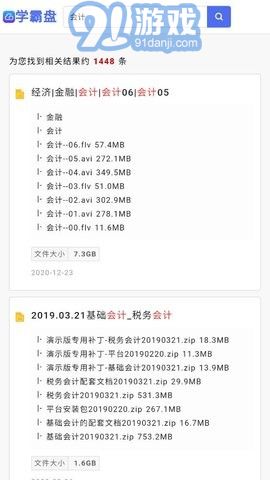 学霸盘免费原版图4