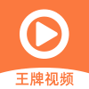 王牌视频2026官方版