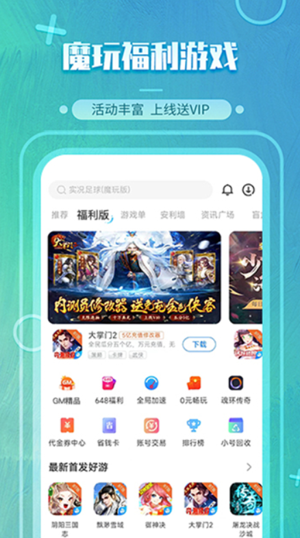魔玩助手2026直装游戏版图2