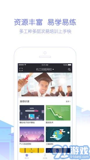 天工讲堂正版图2