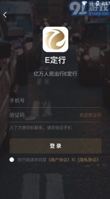E定行最新免费版图1