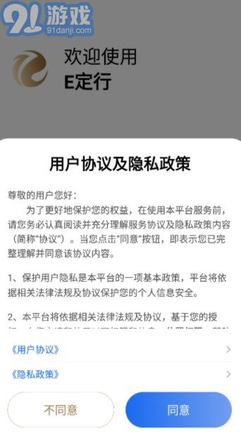 E定行最新免费版图2
