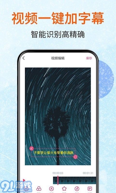 闪字幕安卓官方版图2