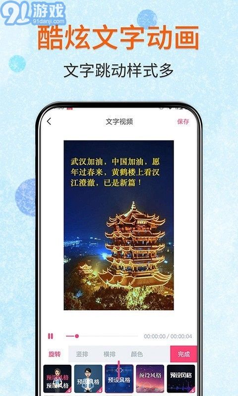 闪字幕安卓官方版图3