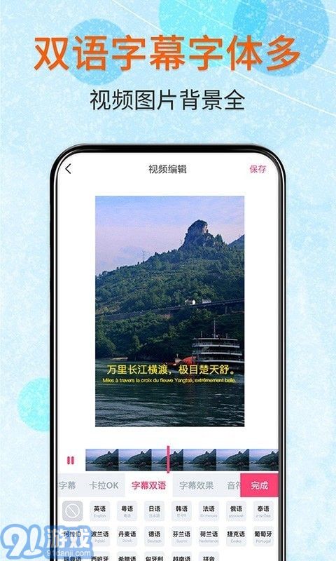 闪字幕安卓官方版图4