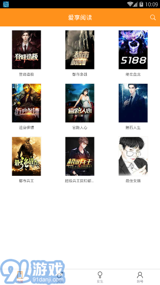 爱享阅读直装版图1