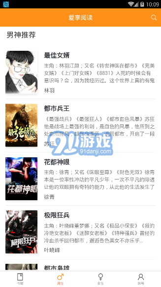 爱享阅读直装版图2