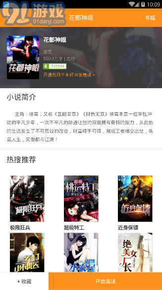 爱享阅读直装版图3