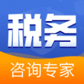 税务咨询专家手机免费版