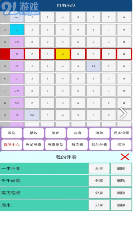 自由乐队