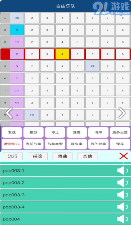 自由乐队