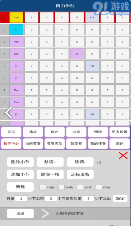 自由乐队