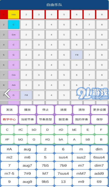 自由乐队