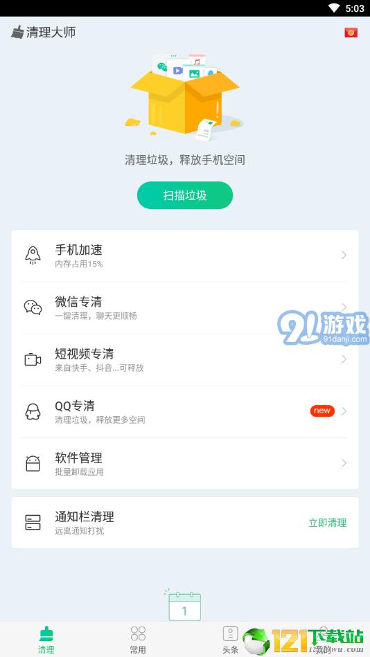 安狗狗清理大师(1)