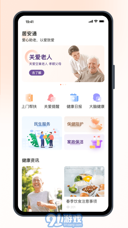 居安通官方最新版图1