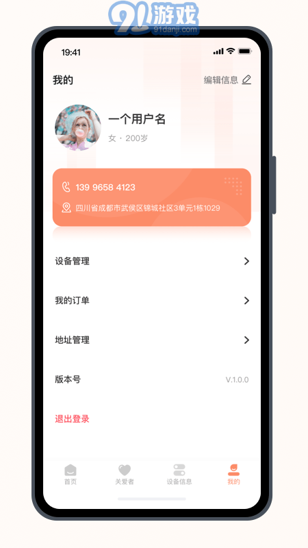 居安通官方最新版图3