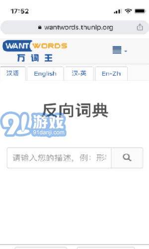 反向词典通用版图2
