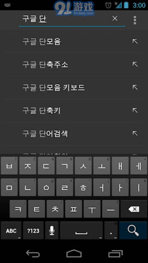 Google 韩语输入法APP